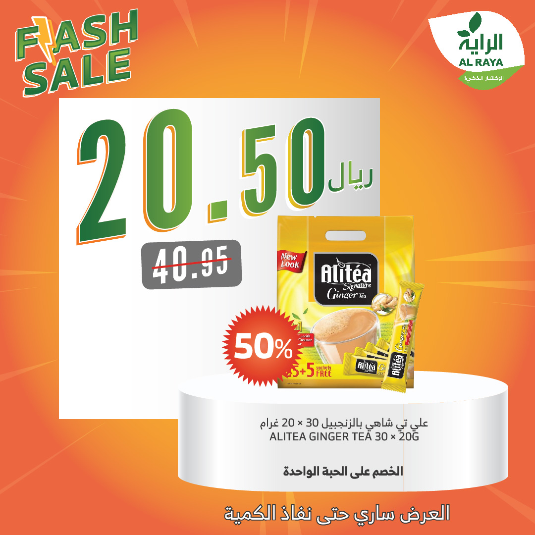 alraya offers from 26dec to 28dec 2024 عروض الراية من 26 ديسمبر حتى 28 ديسمبر 2024 صفحة رقم 19